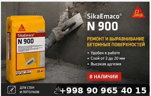 Sika Emaco N900  (финишной) отделки