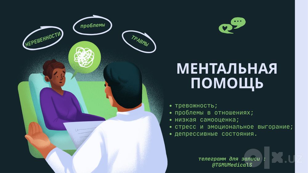 ПСИХОЛОГ С МЕД. Образованием