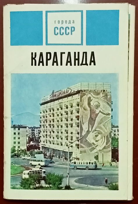 Комплекты фотооткрыток в обложках серии "Города СССР". Новые.