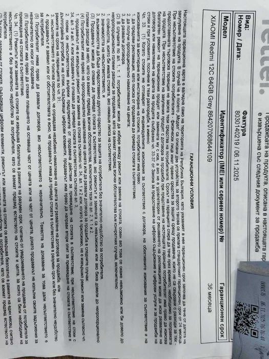 Мобилен Телефон Redmi 12C -Графитено сиво-НОВ с гаранция