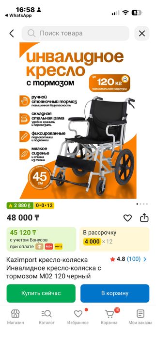 Инвалидное кресло коляска