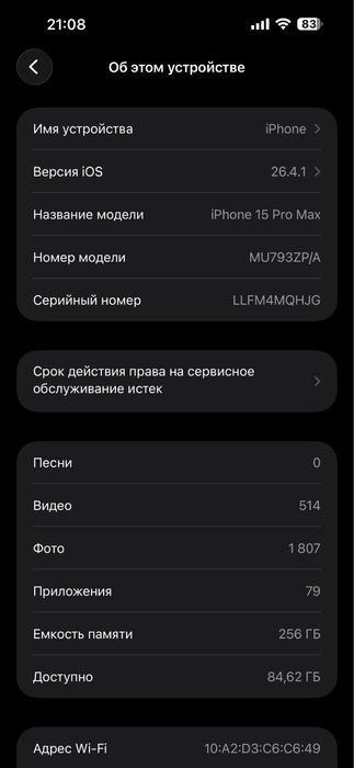 Iphone 15 pro max 256 gb 87%