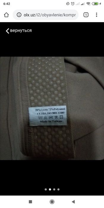 Компрессионные чулки