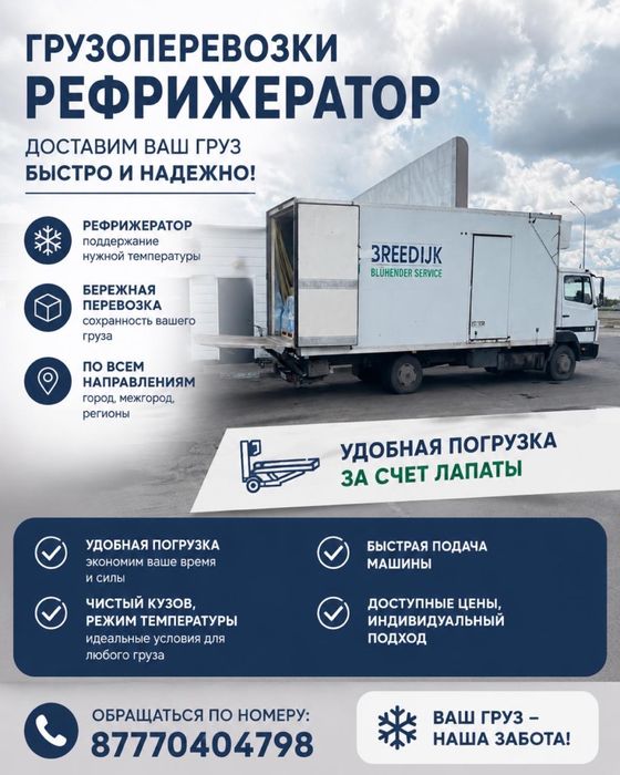 Грузоперевозки город межгород 24/7 реф
