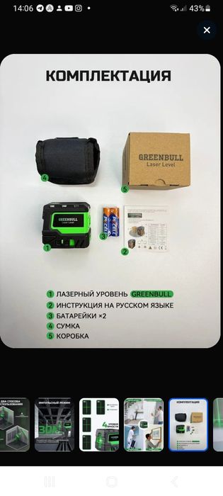 Лазерный уровень новый  Россия дан келтирилган