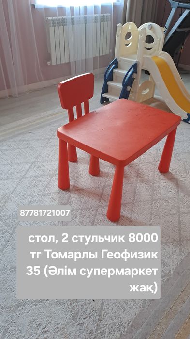 Горка детский ,стол 2 шт Стулья икеа
