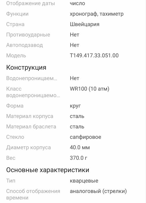 Продаю часы Tissot