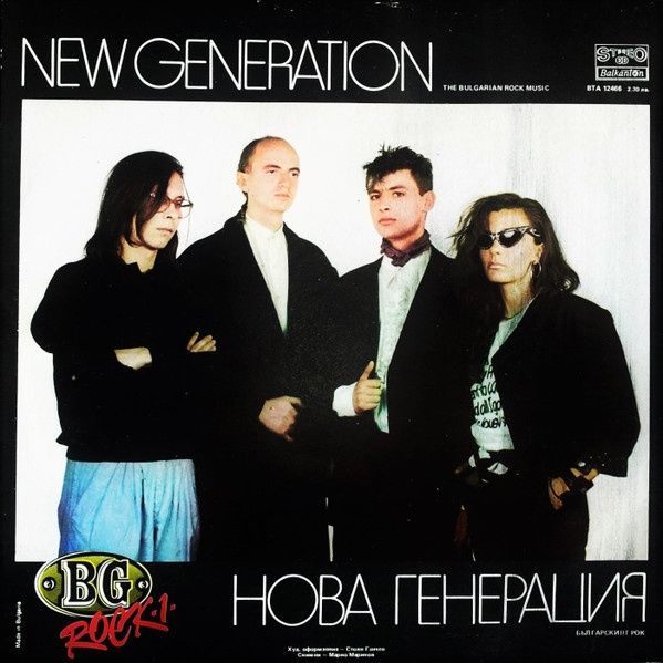 За ценители -Контрол  / Нова Генерация /BG Rock 1. България