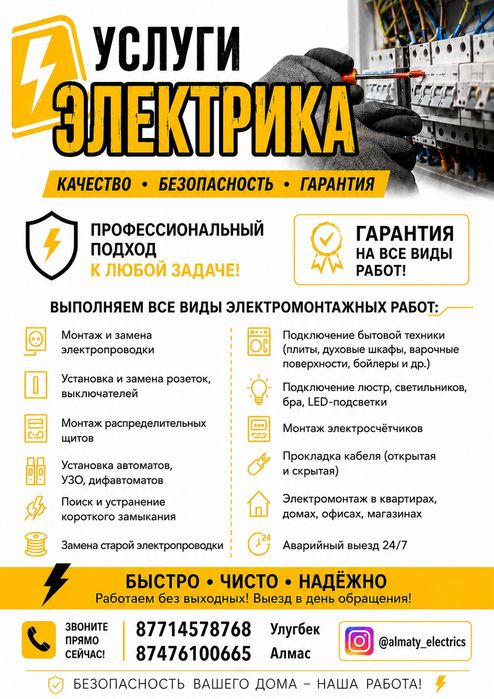 Электрик Алматы | Электромонтаж