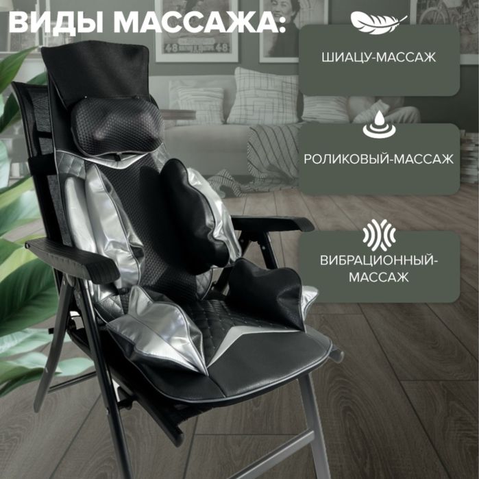 Массажер накидка за полцены