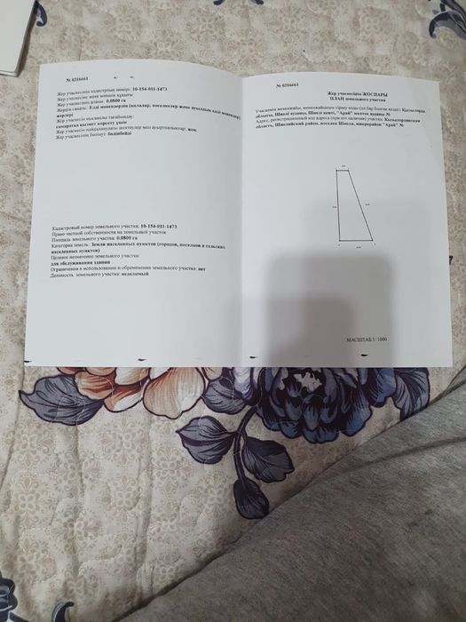 Коммерческий участок