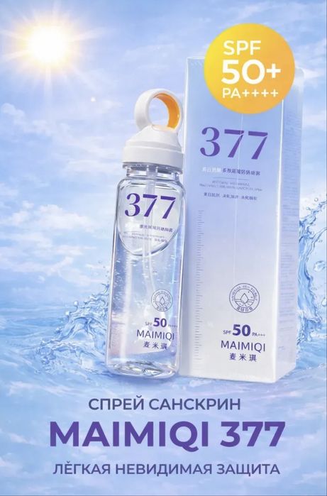 SPF 377 спф ОРИГИНАЛ !
