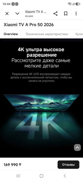 Телевизор Xiaomi TV A Pro 50