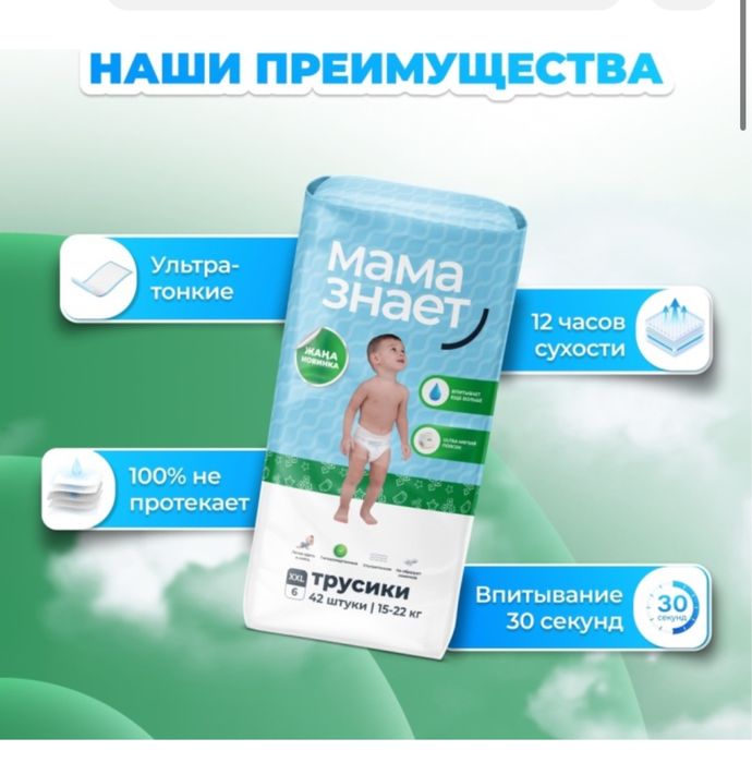 Подгузники трусики  “МАМА ЗНАЕТ “