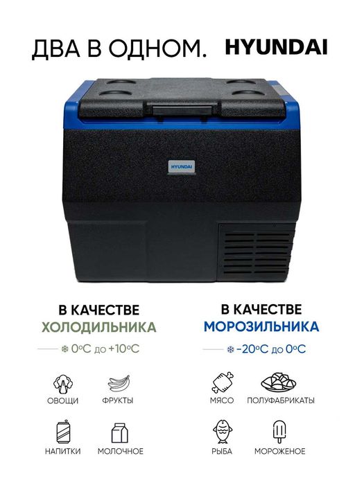 Автомобильный холодильник HYUNDAI 35 ГАРАНТИЯ КАЧЕСТВО - 3 ГОДА