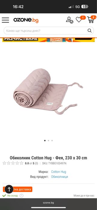 Обиколник Cotton Hug - Фея