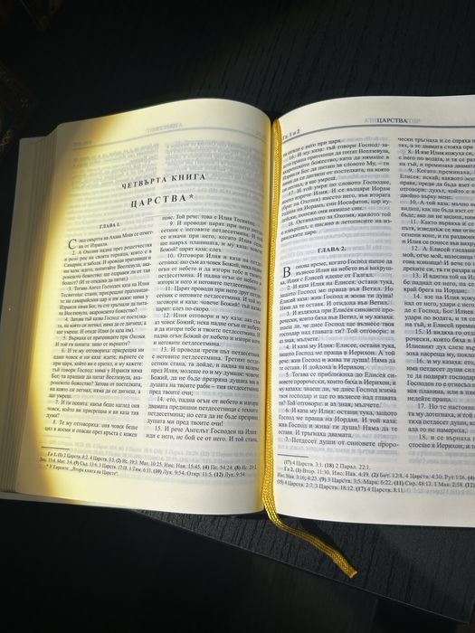 Библия Синодиално Издание