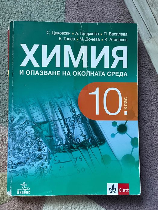 Учебници за 10 клас