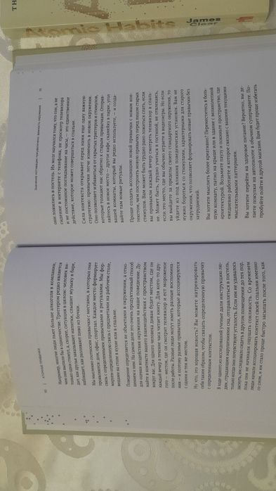 Атомные привычки / Atomic habits