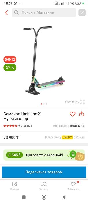 Трюковой самокат limit21