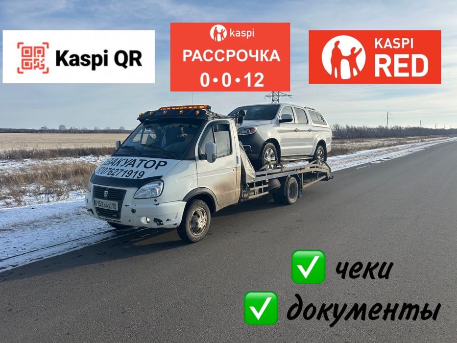 Эвакуатор 24/7 город  меж город