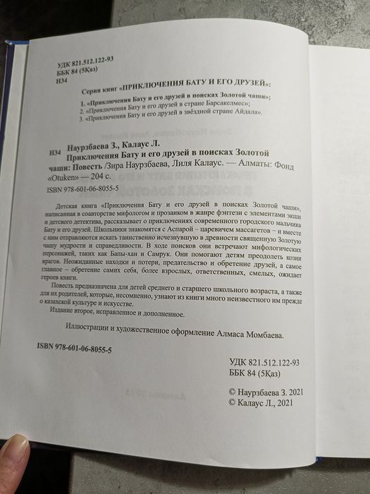 Продам детскую книгу