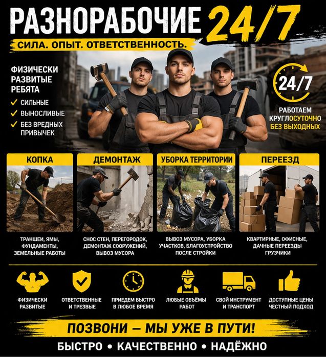 Все виды разнорабочих.