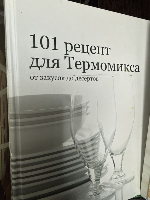 Термомикс ТМ6 + книги