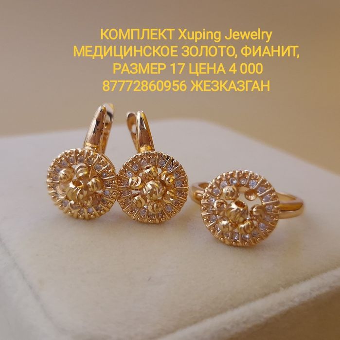 Комплект Xuping Jewelry