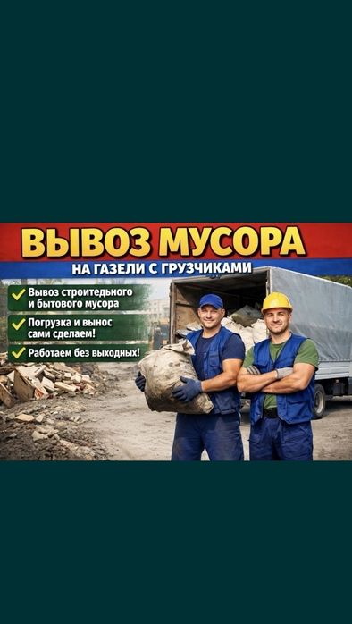 Вывозим Любой обьем 24/7