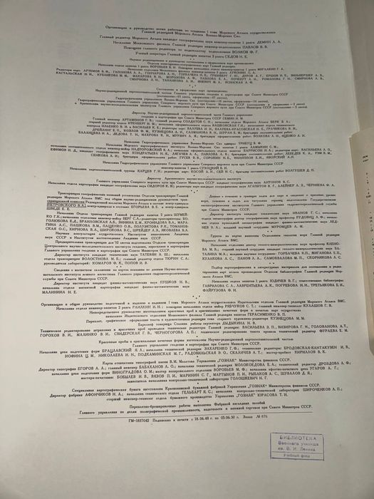 Морской атлас ссср