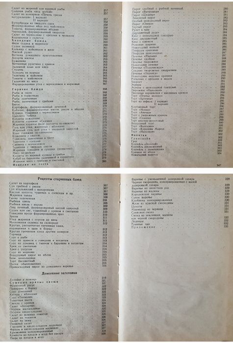 Кулинарная книга