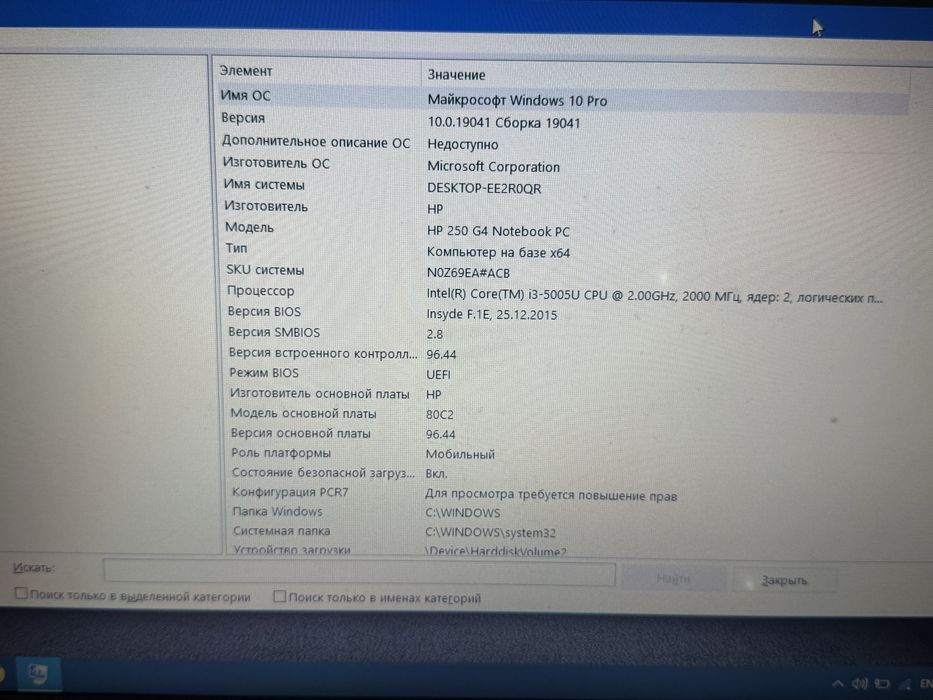 Ноутбук HP офисный.