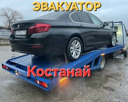 Эвакуатор костанай 24/7