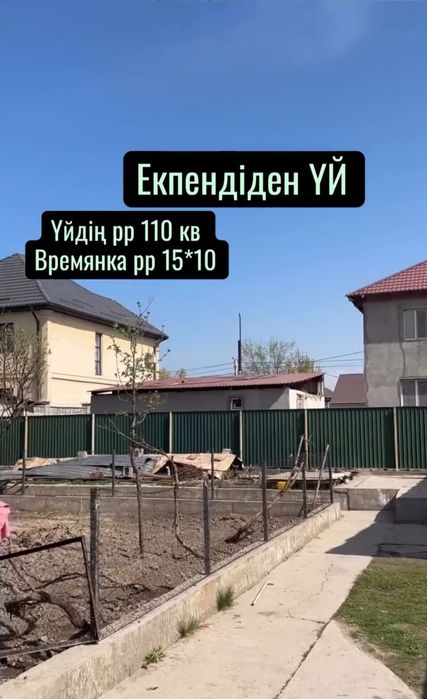 Екпінді ауылынан үй сатылады