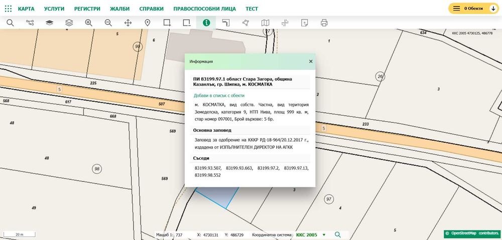 Продава се Земеделски имот в Шипка -  кв.м за 15300 €/дка - Снимка #2