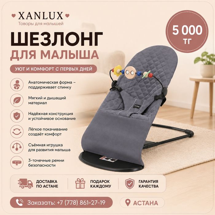 Детский шезлонг для новорождённых
