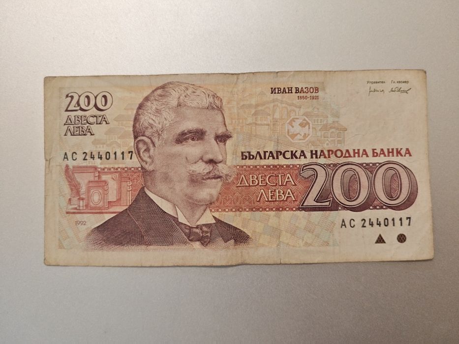 Банкнота 200 лева от 1992 година