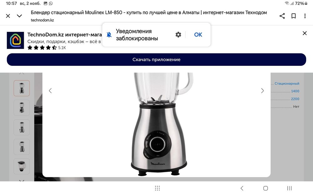 Чаша стеклянная для блендера Moulinex.