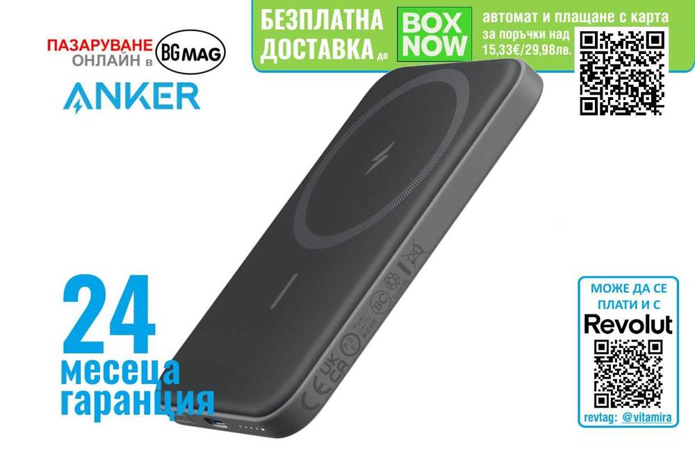 Anker PowerCore Magnetic 5K (MagGo) USB-C батерия с безжичен пад, с безплатна доставка