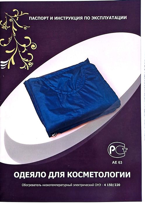 Термоодеяло для СПА процедур,термосауна.