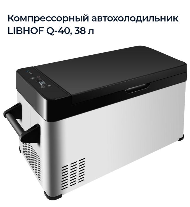 Авто холодильник Libhof