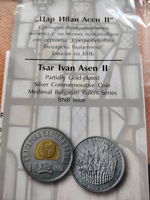 Сребърна монета 10 лв. 2018 г. " Цар Иван Асен втори"