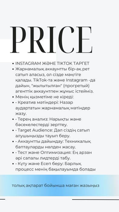 Инстаграм,Тик ток таргет + в подарк Фейсбук таргет