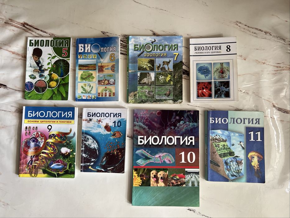 Биология учебники 5-11 класс