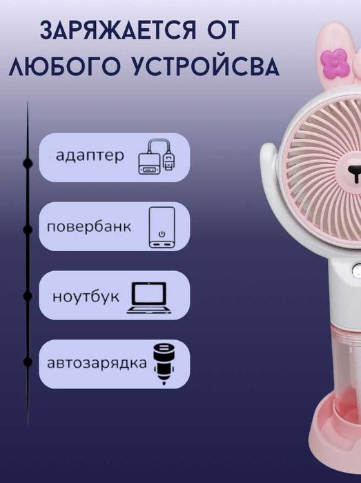 Вентилятор 3-режима с Водой и Подставкой