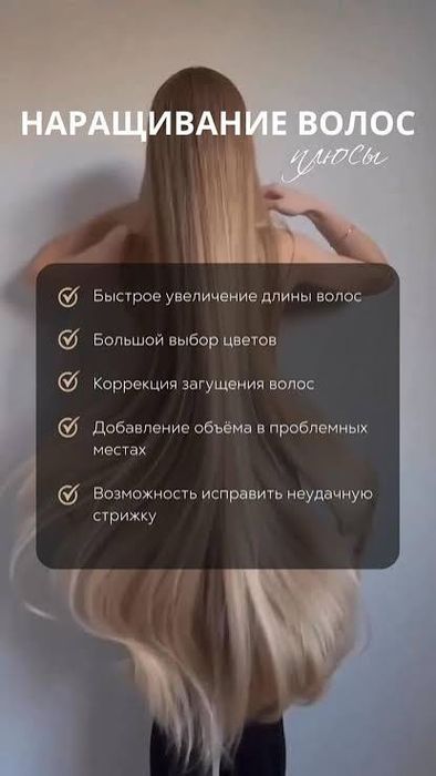 Наращивание волос