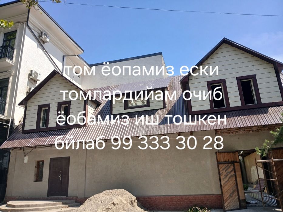 Том ёпамиз ески томларниям очиб ёпамиз
