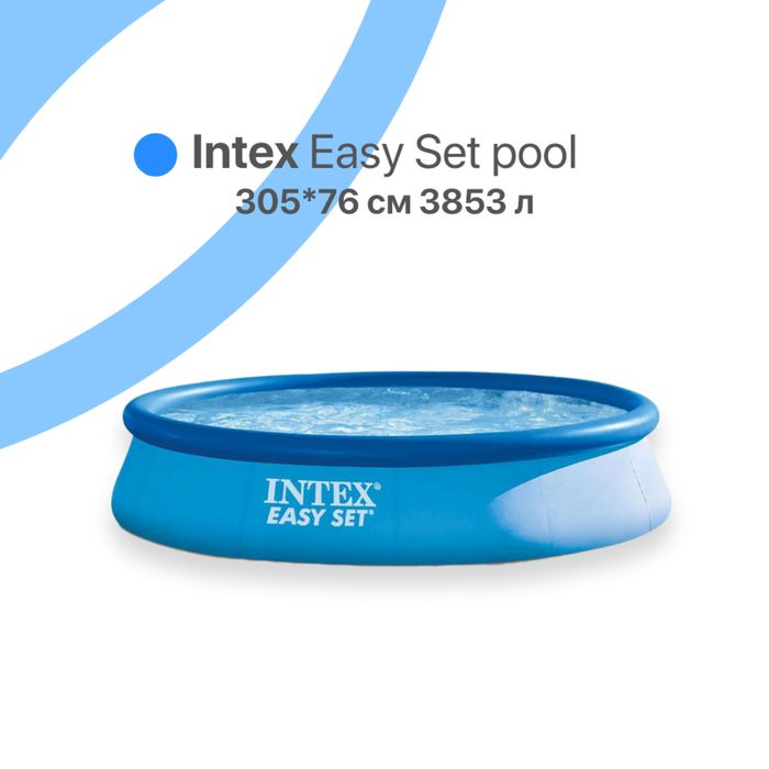 Бассейн надувной INTEX Easy Set, 28120, 305 х 76 см