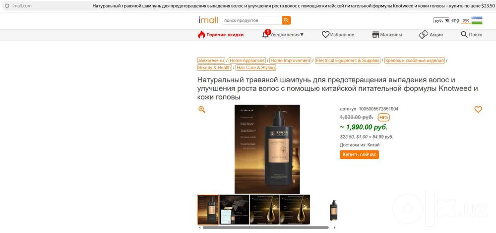 Натуральный травяной шампунь от выпадения и улучшения роста волос 300m